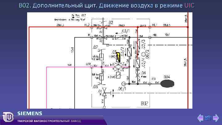 В 02. Дополнительный щит. Движение воздуха в режиме UIC 