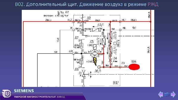 В 02. Дополнительный щит. Движение воздуха в режиме РЖД 