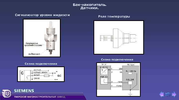 Бак-накопитель. Датчики. Сигнализатор уровня жидкости Реле температуры Схема подключения 