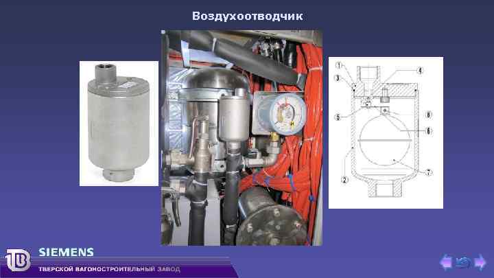 Воздухоотводчик 1 – корпус 2 – крышка 3 – уплотнение 4 – седло 5