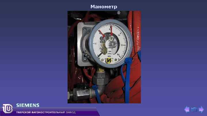 Манометр 