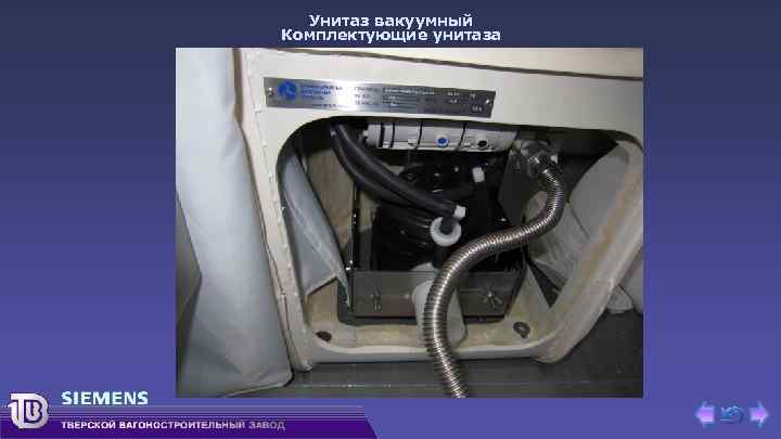 Унитаз вакуумный Комплектующие унитаза 