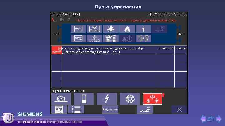 Пульт управления 