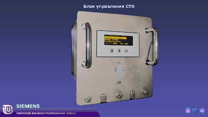 Блок управления СТО 