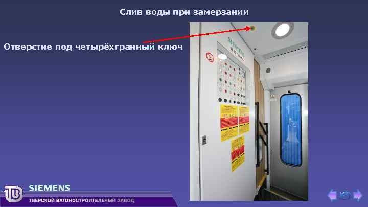 Слив воды при замерзании Отверстие под четырёхгранный ключ 
