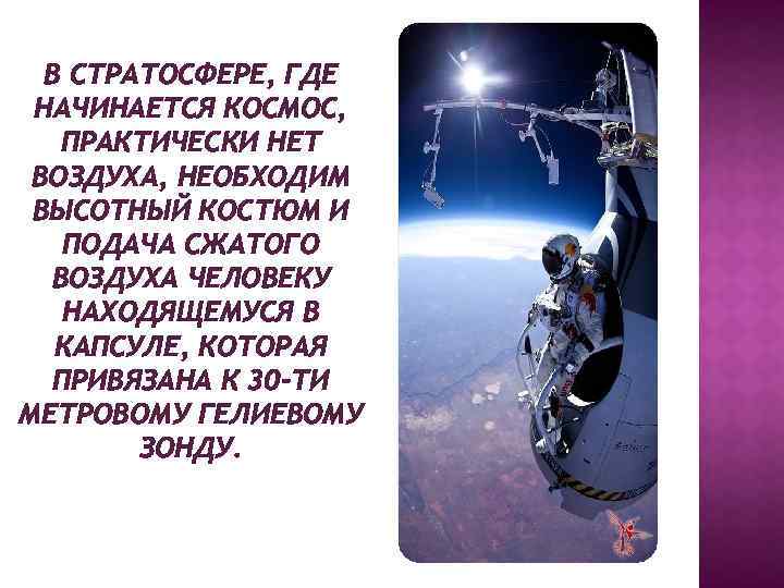 Где начало космоса. Начало космоса высота. Где начинается космос. Космос начинается на высоте. На какой высоте начинается космос.