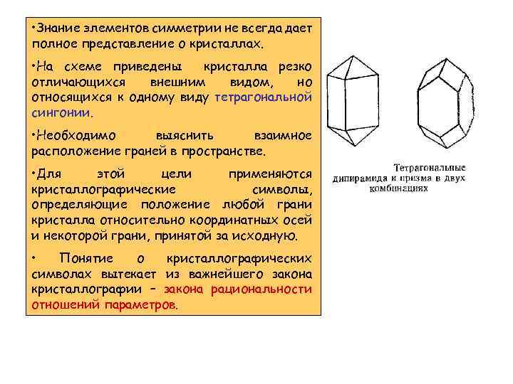 Схема кристалла саратов