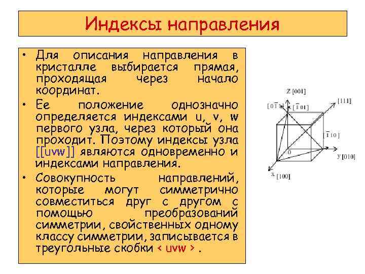 Описание направлений