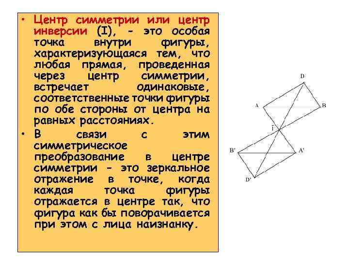 Точка внутри фигуры