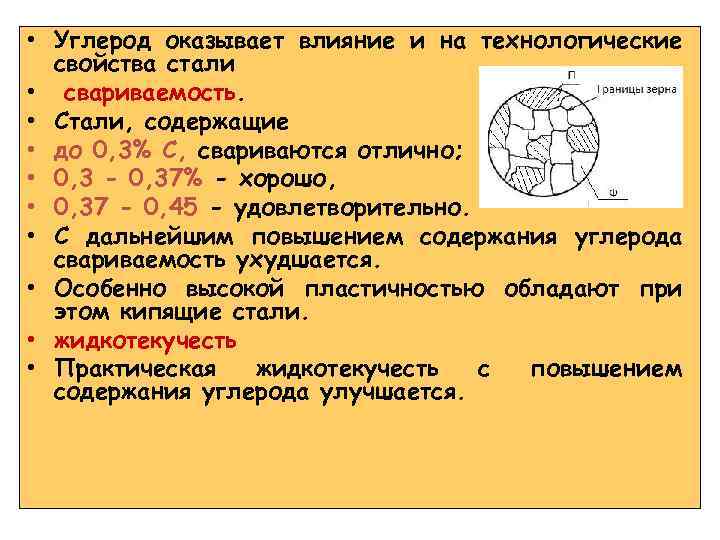 Как влияет углерод на свойства стали. Влияние содержания углерода на свариваемость стали. Сталь содержание углерода. Содержание углерода в металлах. Свариваемость сталей по углероду.