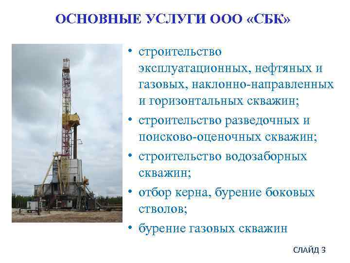 Проект на строительство скважины на нефть и газ