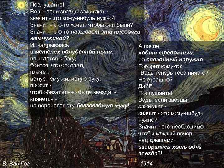 Послушайте! Ведь, если звезды зажигают значит - это кому-нибудь нужно? Значит - кто-то хочет,