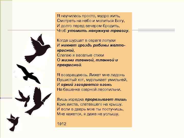 Я научилась просто мудро жить. Я училась просто мудро жить. Я научилась просто мудро. Я научилась просто жить. Ч научилась просто мудро жить.