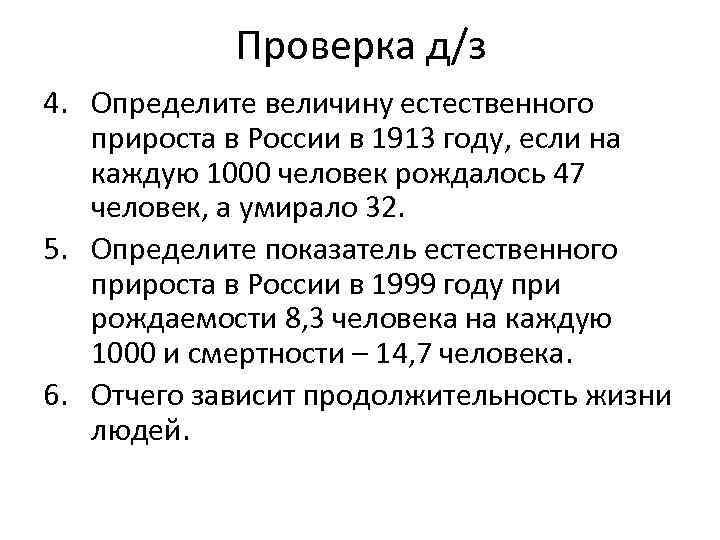 Естественно величина. ОПРЕДЕЛИЛК величину естесственногл прироста в Росси в 1913. Определить величину естественного прироста. Естественный прирост в России 1913. Величина естественного прироста России.