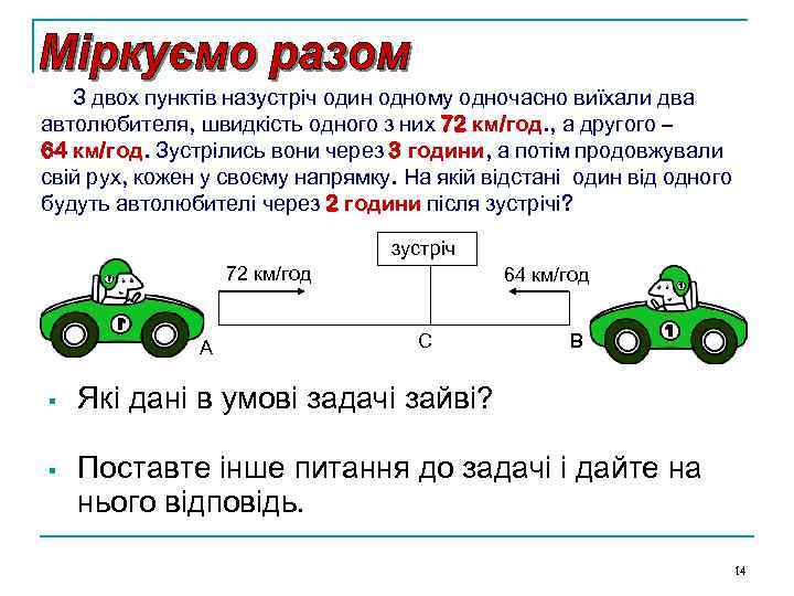 З двох пунктів назустріч один одному одночасно виїхали два автолюбителя, швидкість одного з них