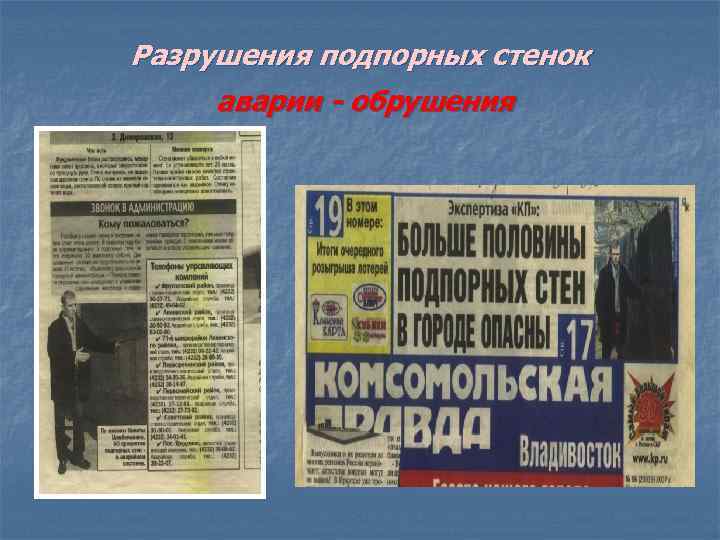 Разрушения подпорных стенок аварии - обрушения 