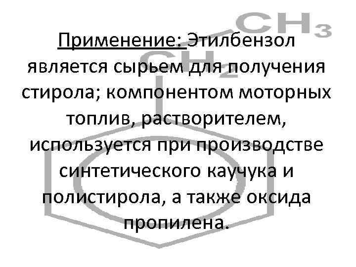 Реферат: Получение этилбензола методом алкилирования