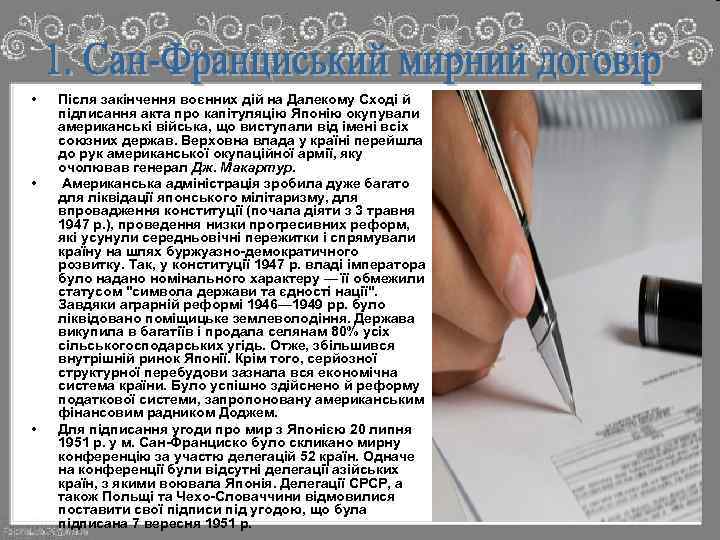  • • • Після закінчення воєнних дій на Далекому Сході й підписання акта