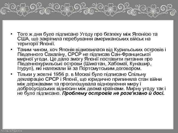  • Того ж дня було підписано Угоду про безпеку між Японією та США,