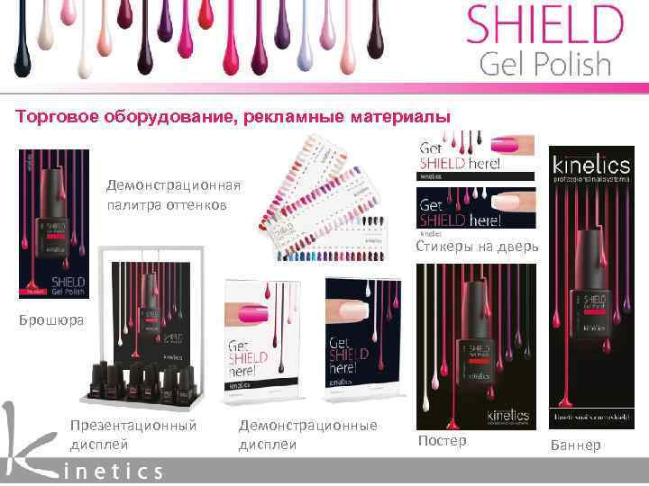 Торговое оборудование, рекламные материалы Демонстрационная палитра оттенков Стикеры на дверь Брошюра Презентационный дисплей Демонстрационные