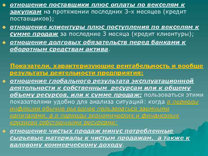 u u u отношение поставщики плюс оплаты по векселям к закупкам на протяжении последних