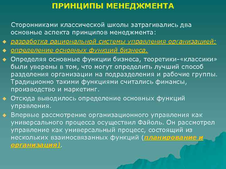 Принцип аспект. Принципы менеджмента и определение. Принципы планов в менеджменте. Классические принципы менеджмента. Принципы и функции менеджмента.