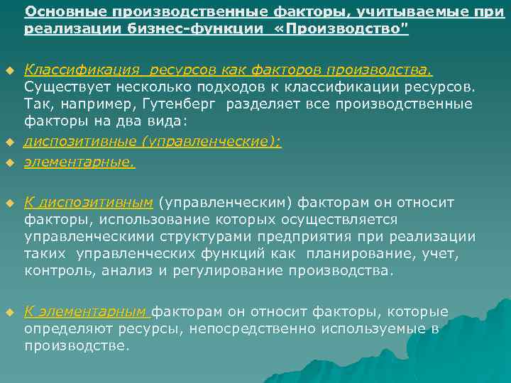 Функции производства. Факторы организации производства. Виды производственных факторов при то. Производственные факторы фирмы включают труд машины. Какие факторы учитываются при реализации фитотерапии.