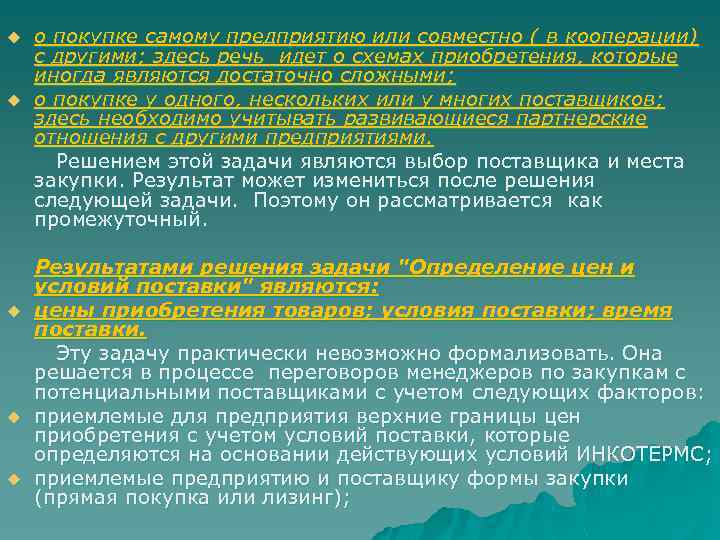 о покупке самому предприятию или совместно ( в кооперации) с другими; здесь речь идет