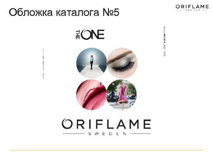 Обложка каталога № 5 