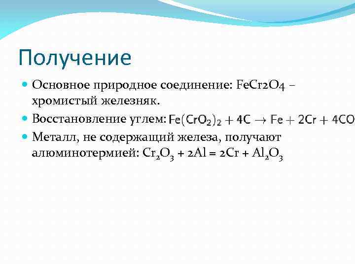 Алюминотермии соответствует уравнение химической реакции