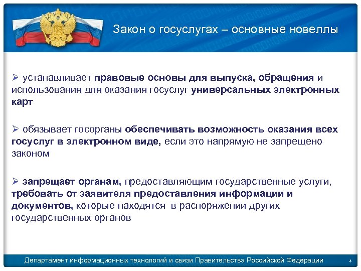 © 2009 D. Kleymenov Закон о госуслугах – основные новеллы Ø устанавливает правовые основы
