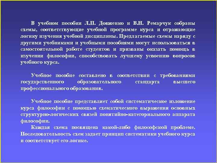 В учебном пособии Л. П. Довженко и В. Н. Ремарчук собраны схемы, соответствующие учебной
