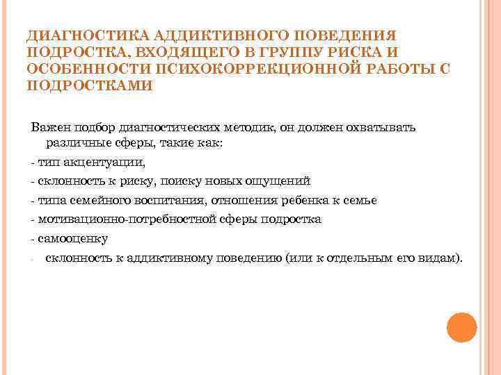 План работы по профилактике аддиктивного поведения подростков