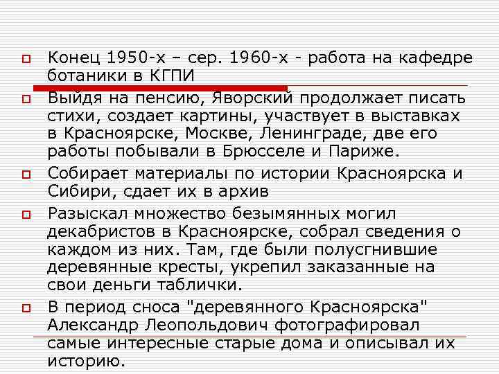 o o o Конец 1950 -х – сер. 1960 -х - работа на кафедре
