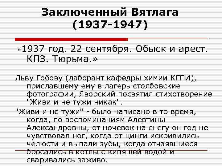 Заключенный Вятлага (1937 -1947) « 1937 год. 22 сентября. Обыск и арест. КПЗ. Тюрьма.