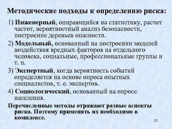 Основные подходы к выявлению риска презентация