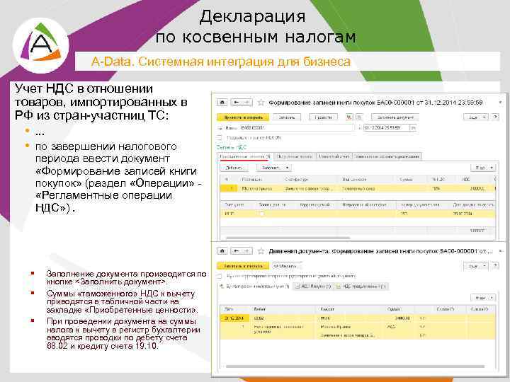 Налоговая декларация по косвенным налогам при импорте товаров образец заполнения