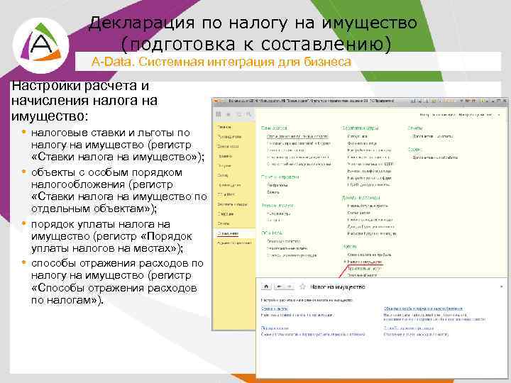 Декларация по налогу на имущество (подготовка к составлению) A-Data. Системная интеграция для бизнеса Настройки
