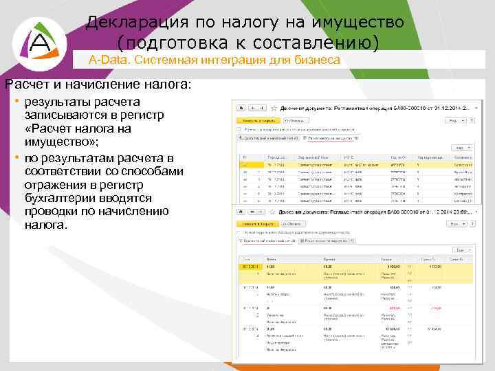 Декларация по налогу на имущество (подготовка к составлению) A-Data. Системная интеграция для бизнеса Расчет