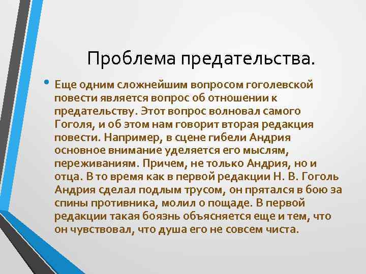 Предательство это сочинение. Примеры предательства. Предательство Аргументы из литературы. Предательство из литературы. Примеры предательства в литературе.