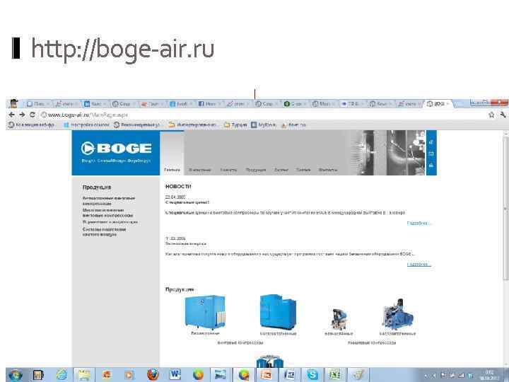 http: //boge-air. ru. 