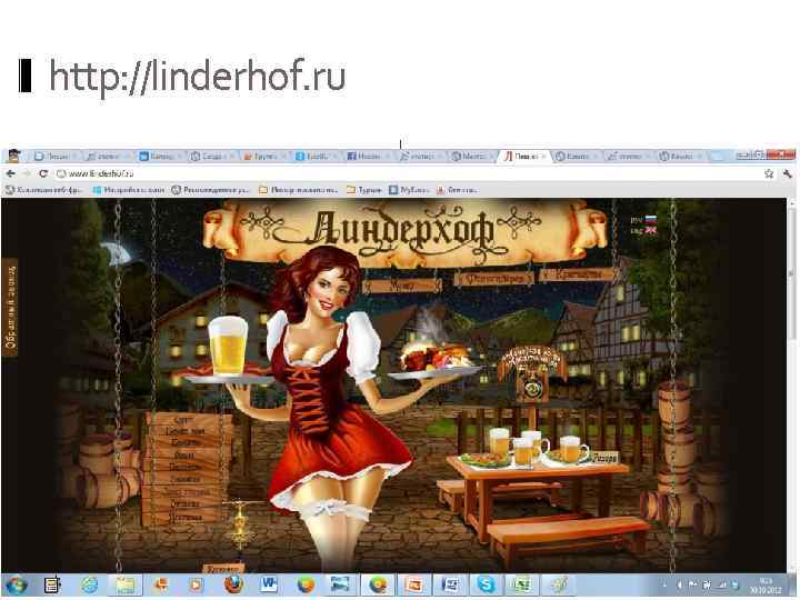 http: //linderhof. ru. 