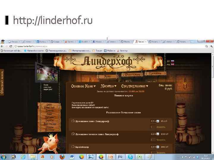 http: //linderhof. ru. 