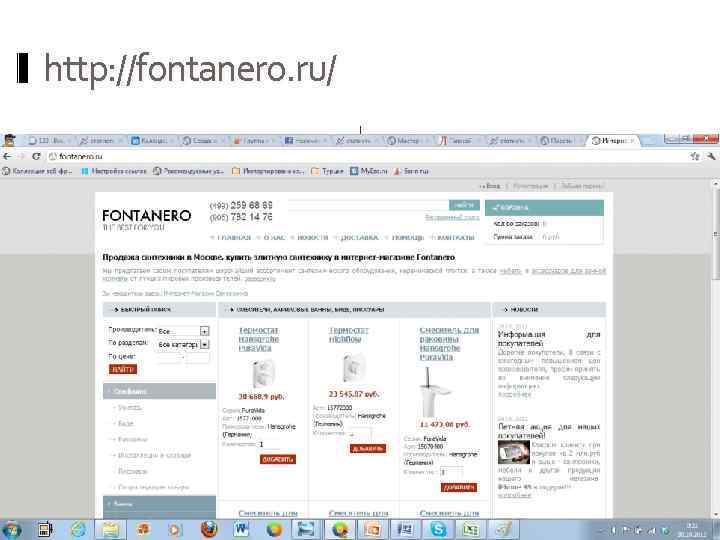 http: //fontanero. ru/. 