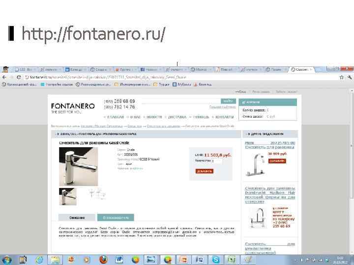 http: //fontanero. ru/. 