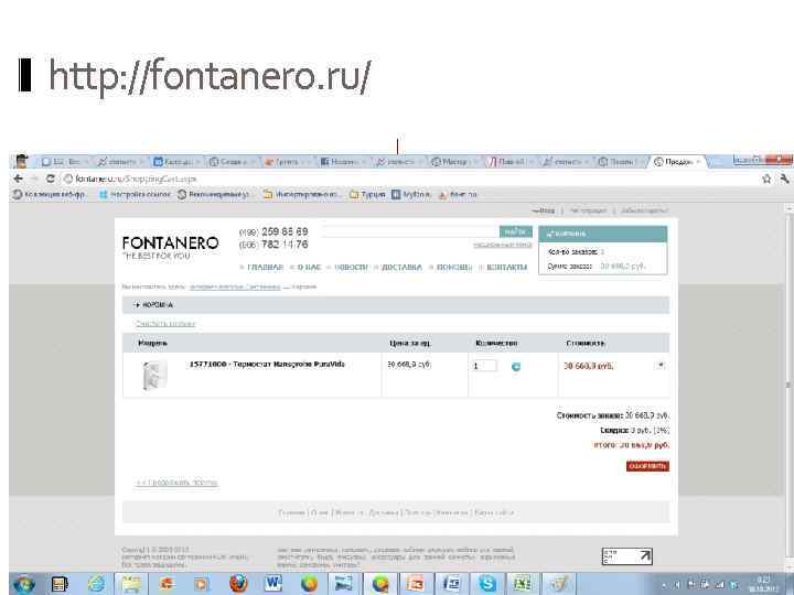 http: //fontanero. ru/. 