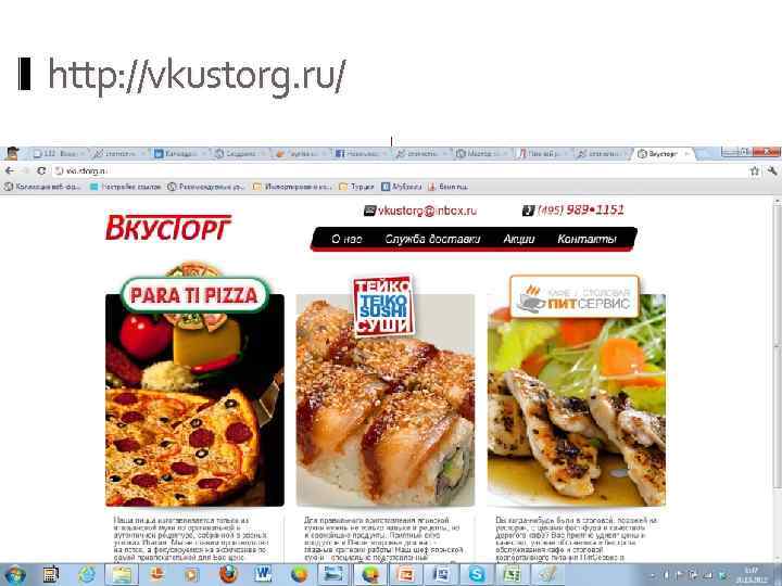 http: //vkustorg. ru/. 