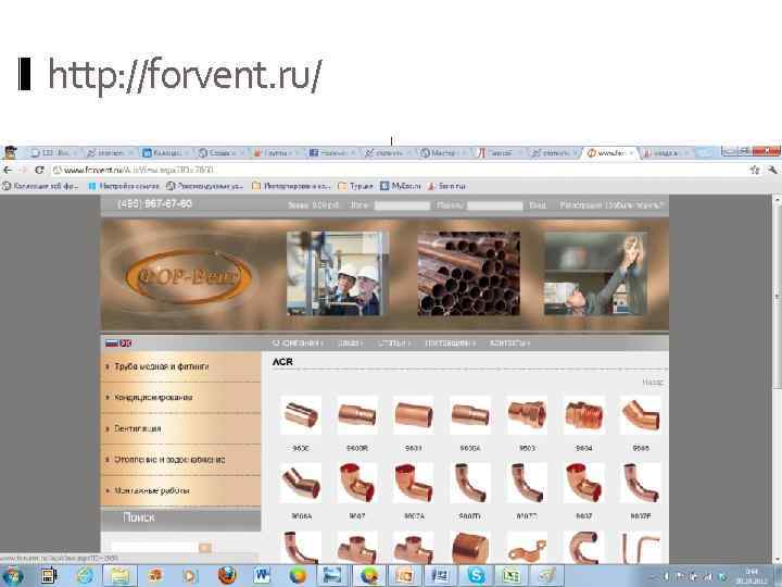 http: //forvent. ru/. 