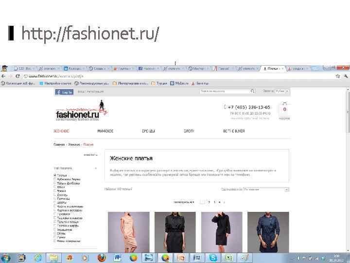 http: //fashionet. ru/. 