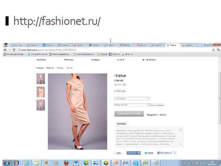 http: //fashionet. ru/. 